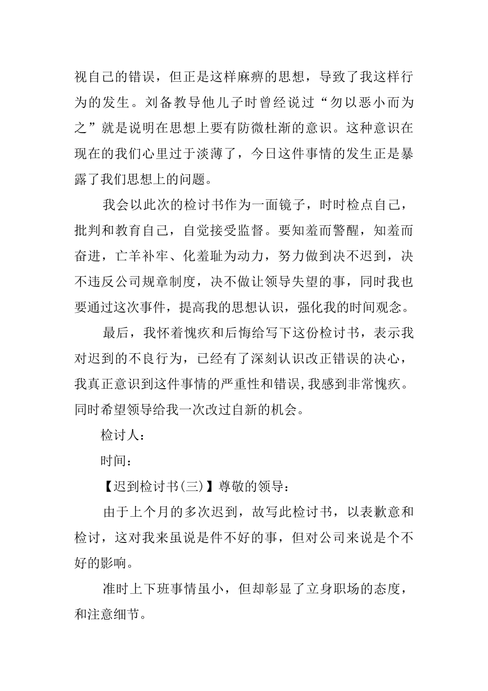 迟到检讨书3篇_第3页