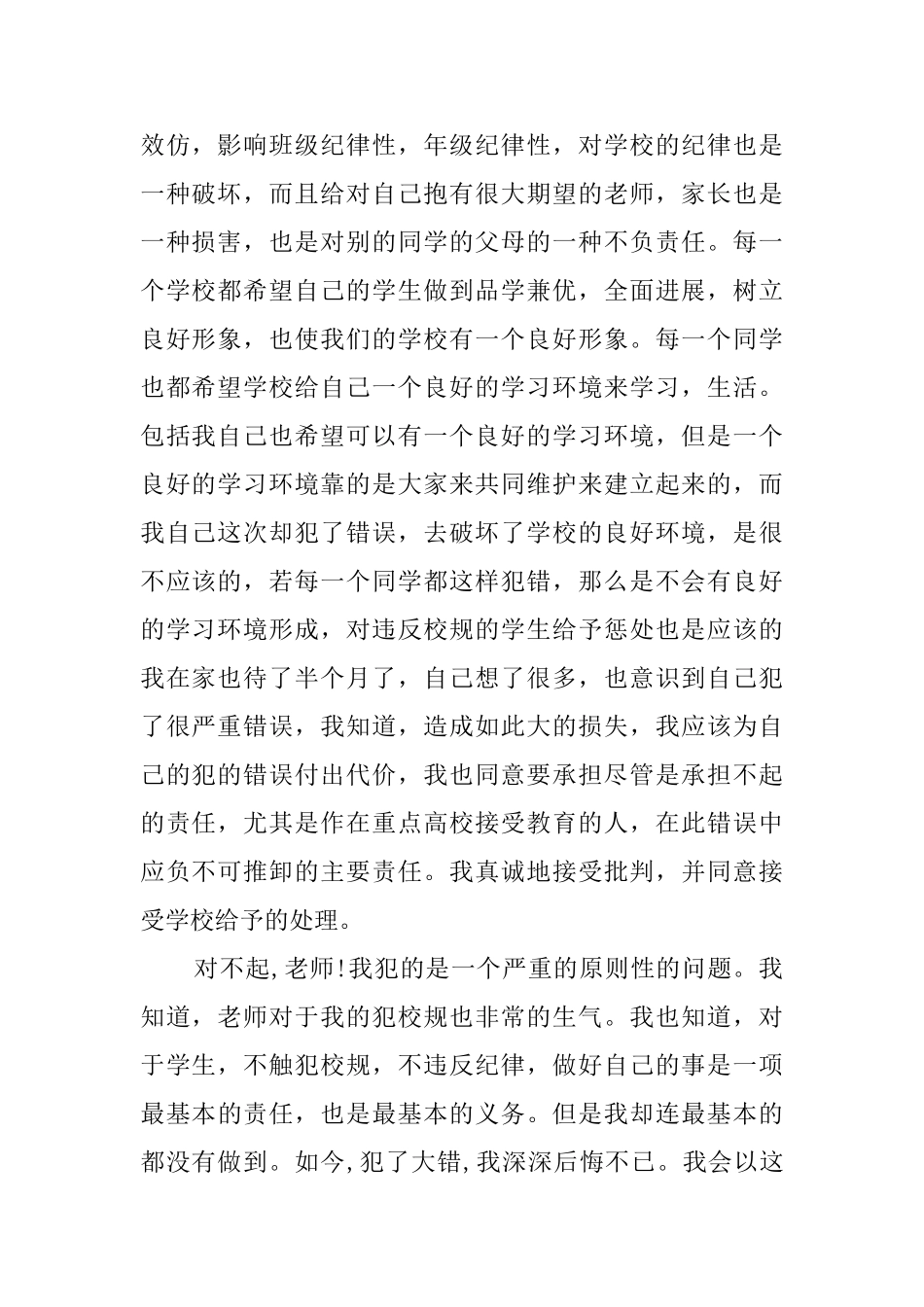 迟到检讨书9篇_第2页