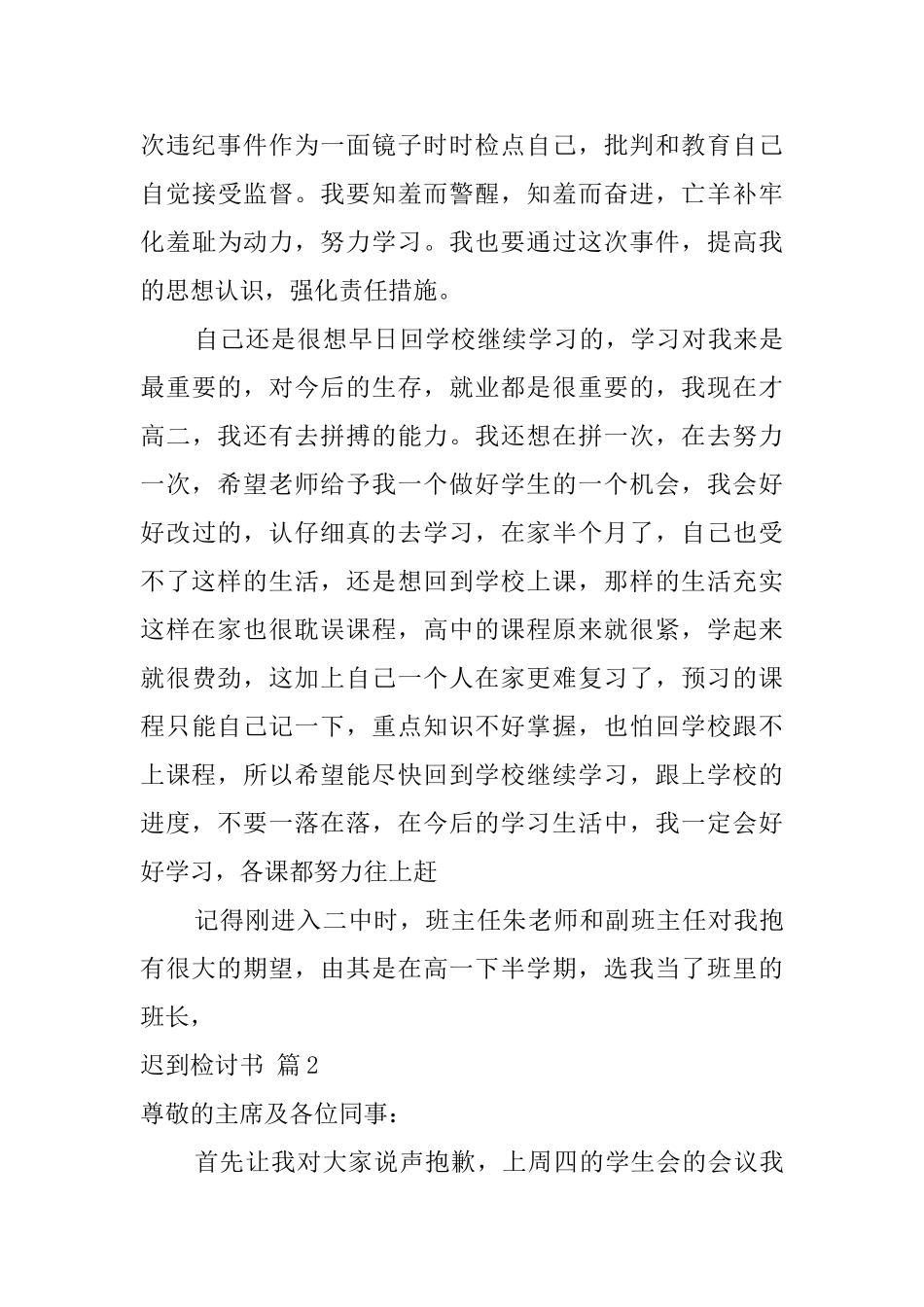 迟到检讨书9篇_第3页