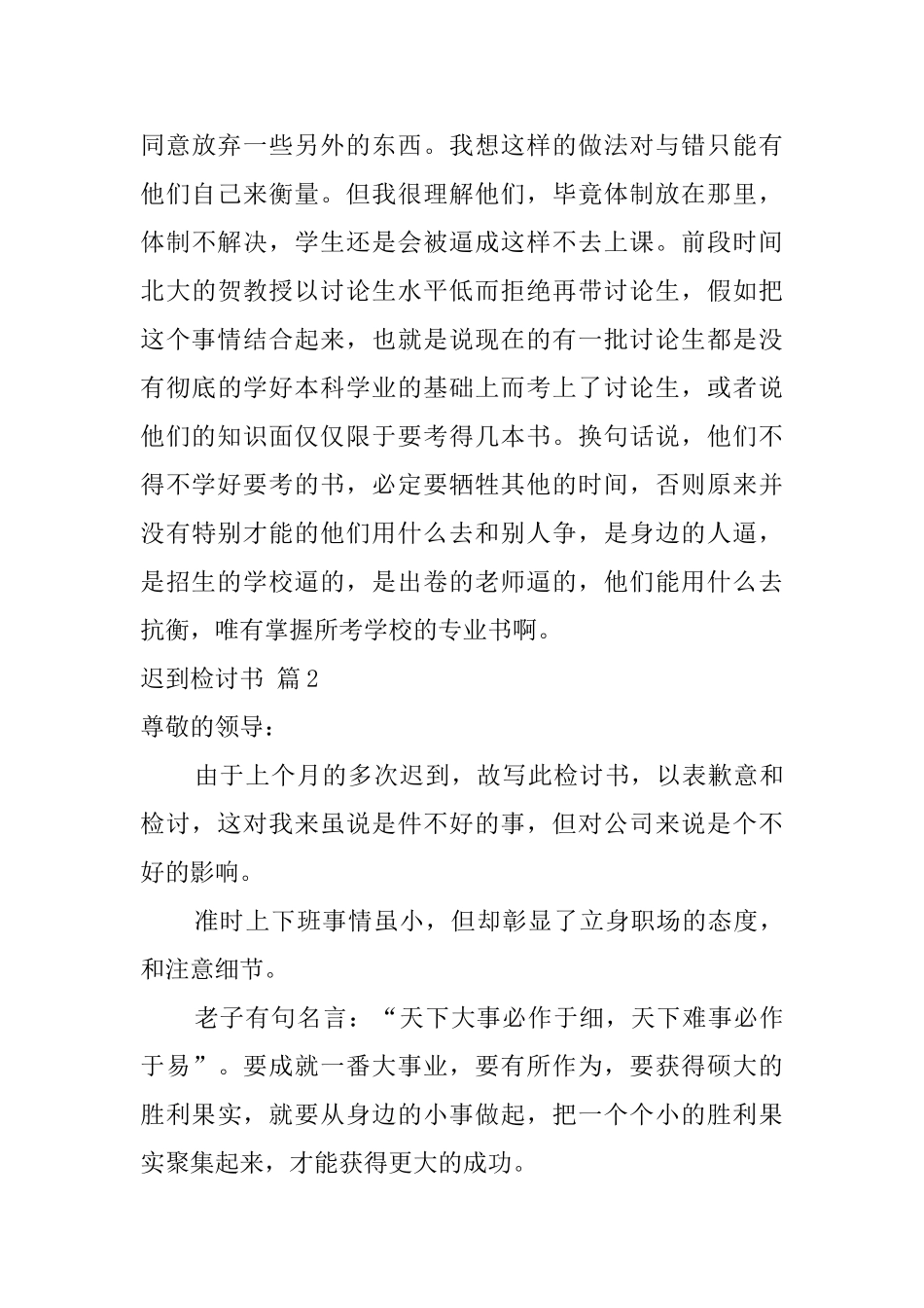 迟到检讨书6篇_第3页