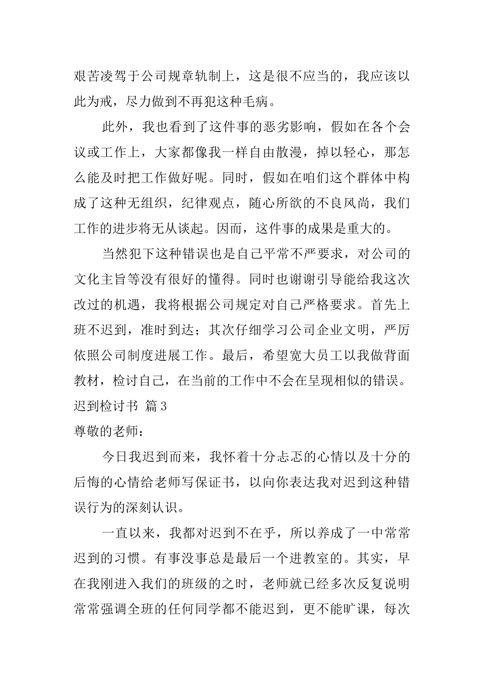 迟到检讨书合集八篇_第3页