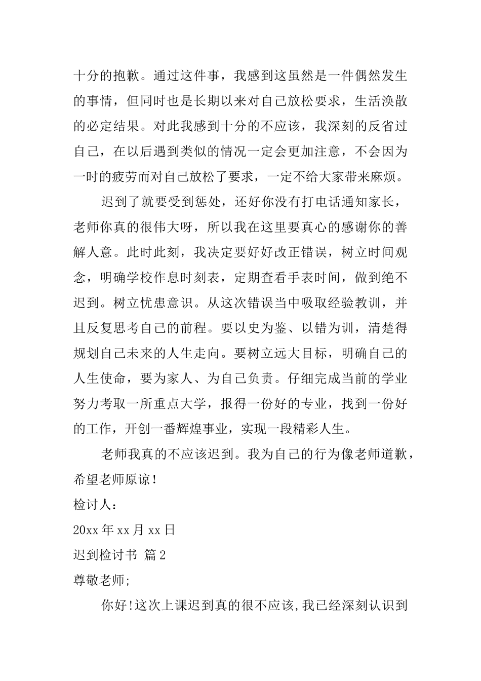 迟到检讨书8篇_第2页