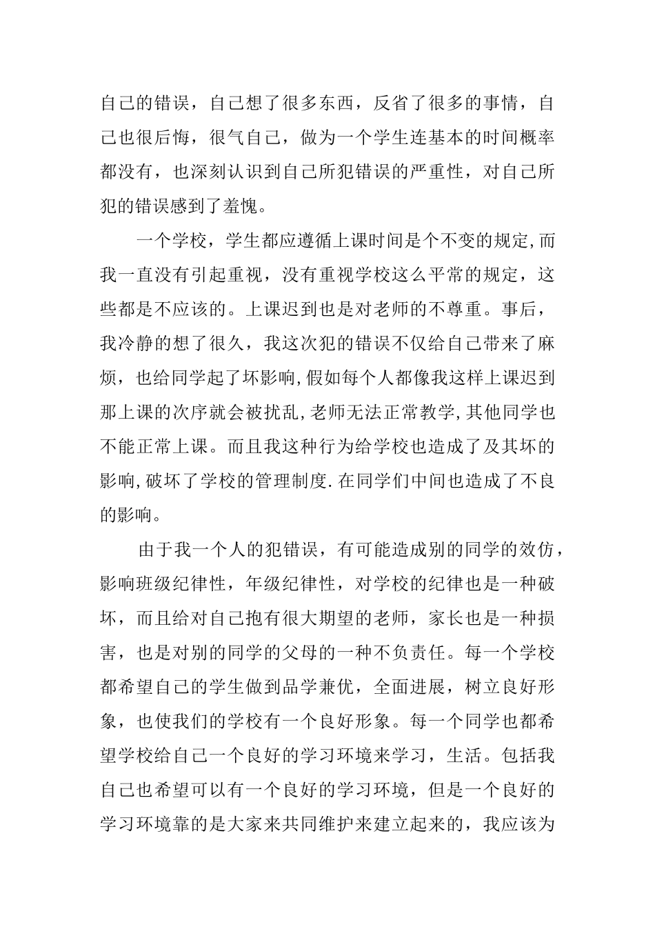 迟到检讨书8篇_第3页