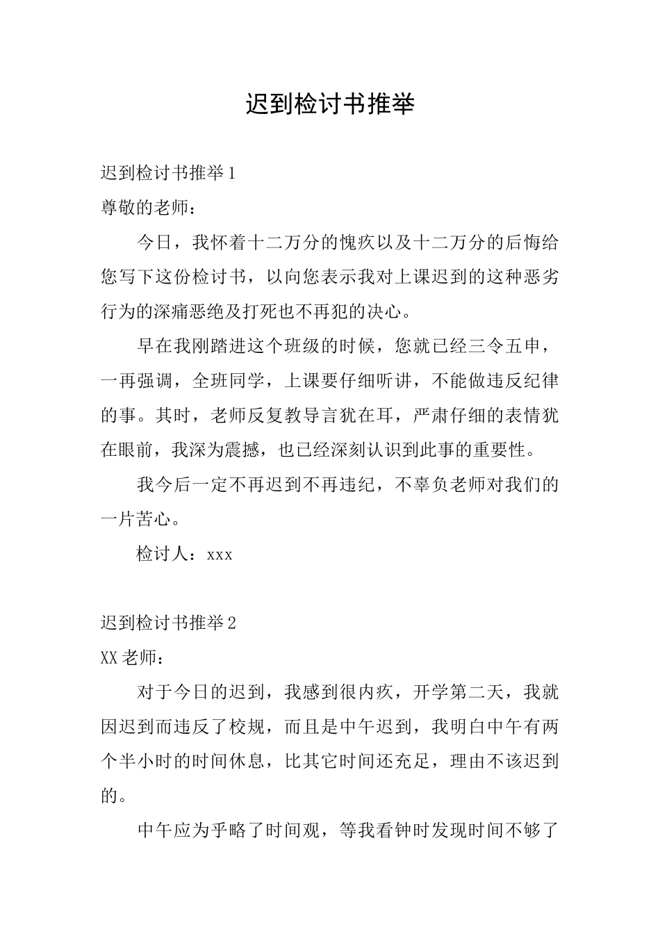 迟到检讨书推荐_第1页