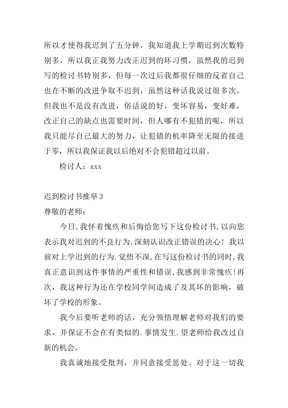 迟到检讨书推荐_第2页