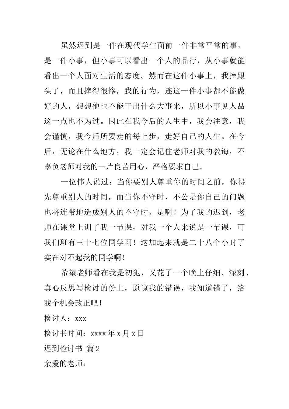 迟到检讨书模板合集八篇_第3页