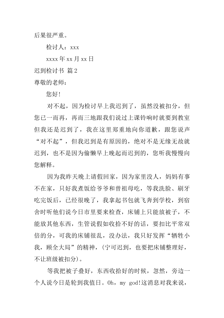 迟到检讨书三篇_第3页