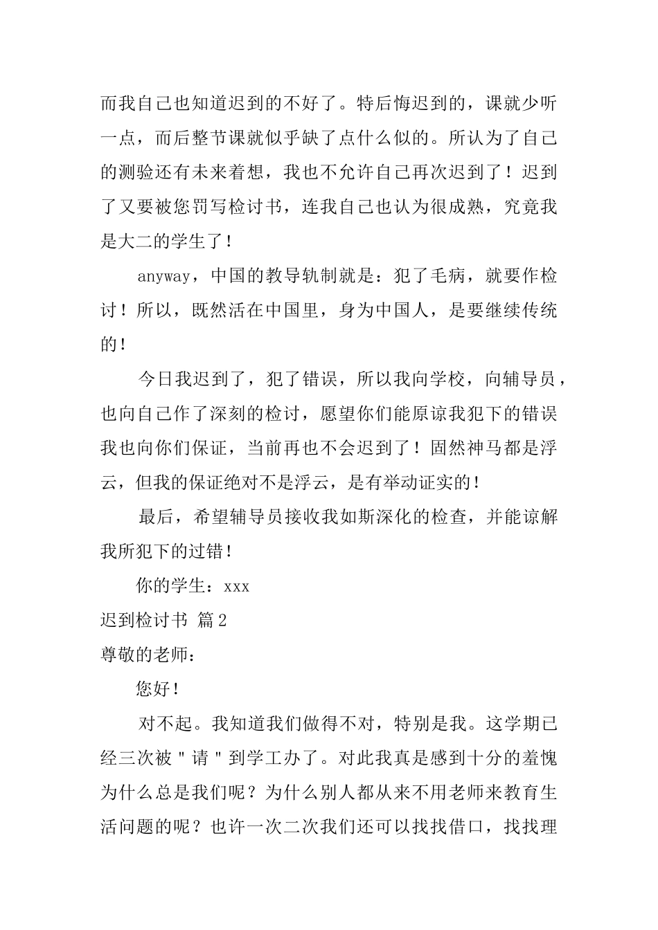 迟到检讨书模板汇总九篇_第2页