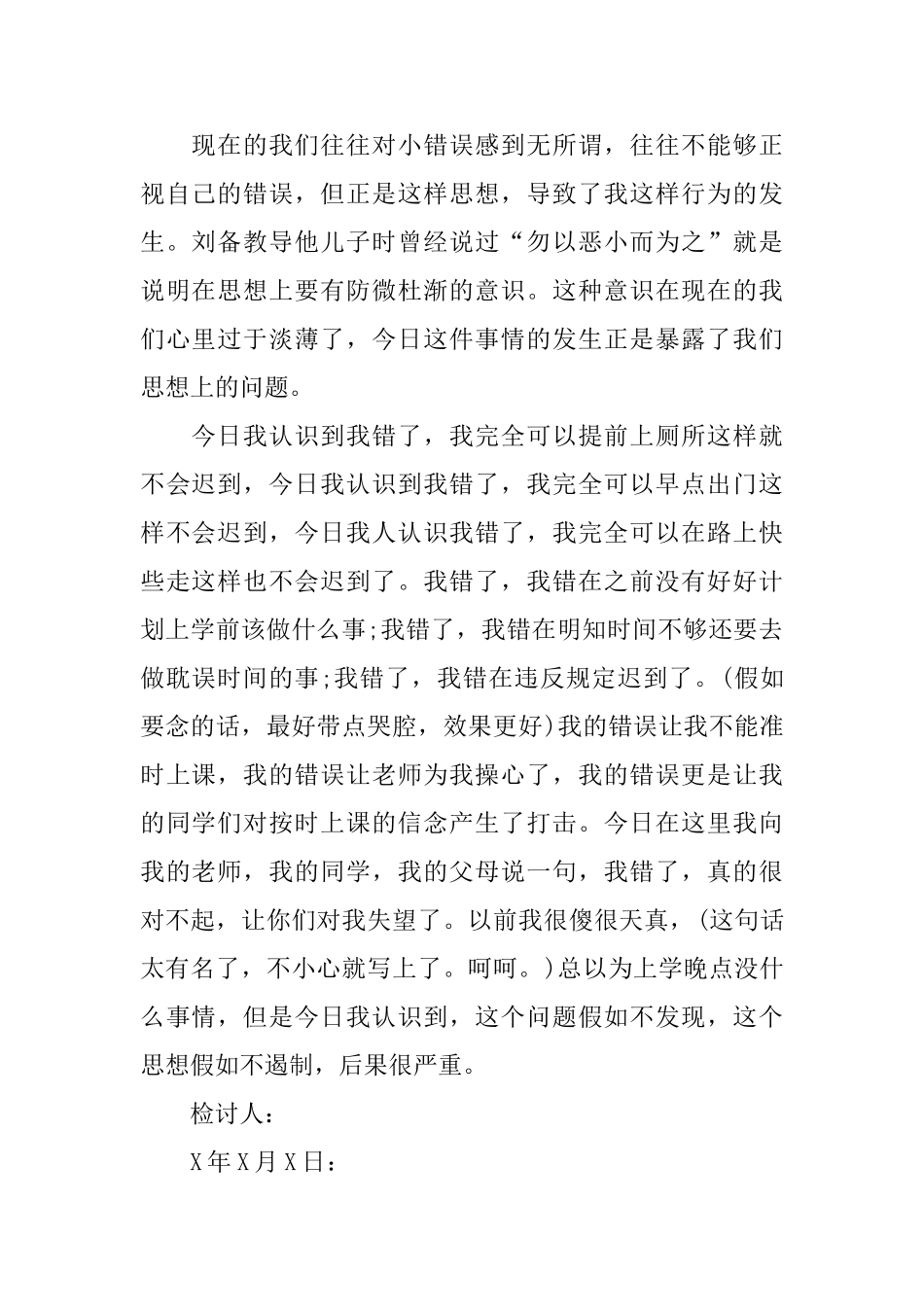 迟到检讨书模板汇总8篇_第2页