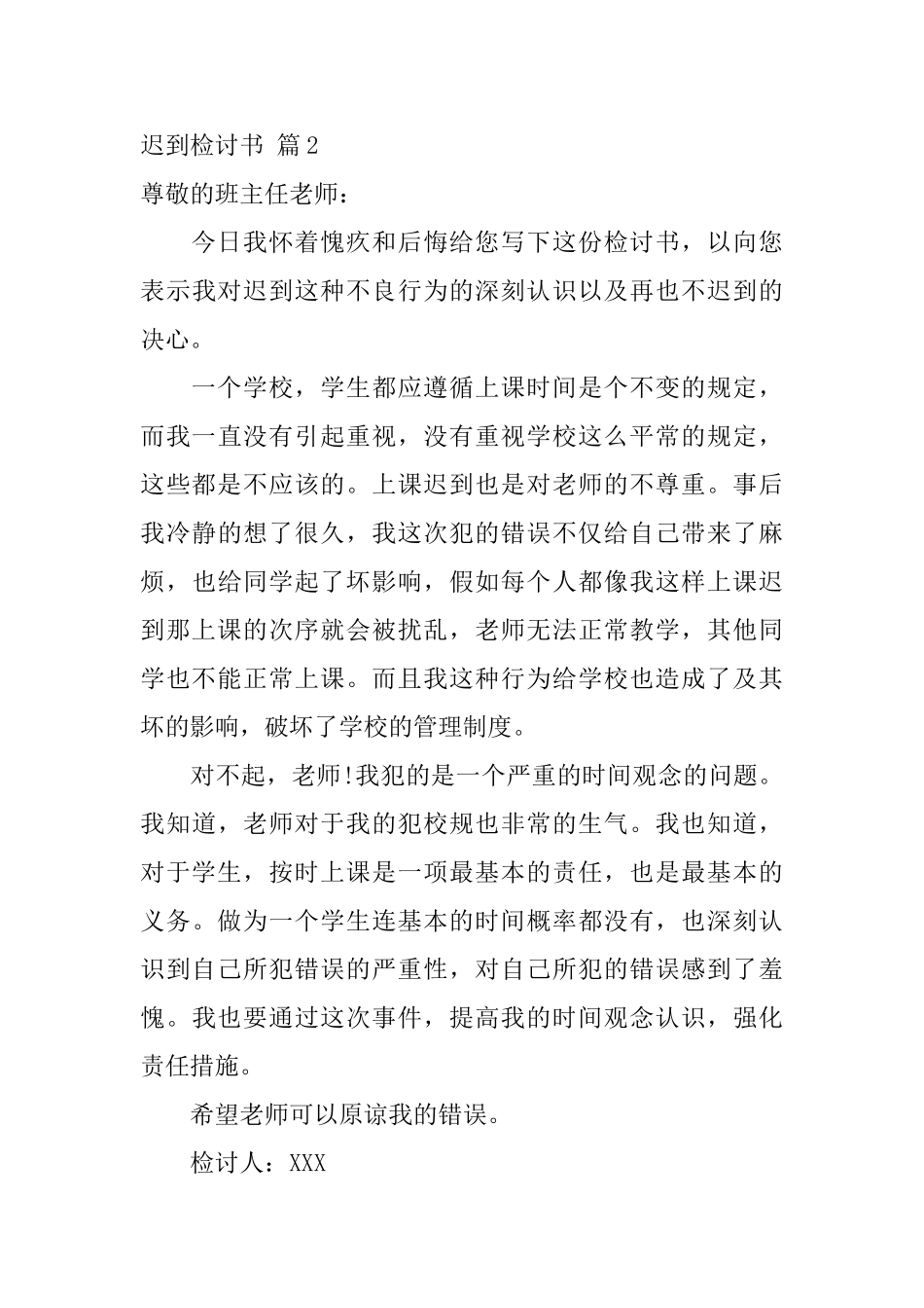 迟到检讨书模板汇总8篇_第3页