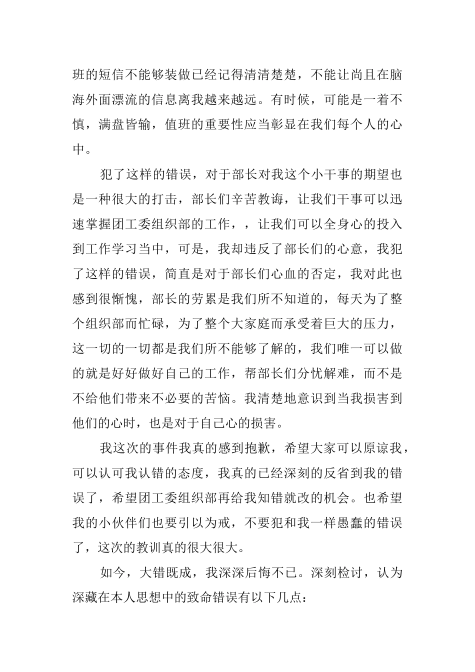 迟到检讨书四篇_第2页