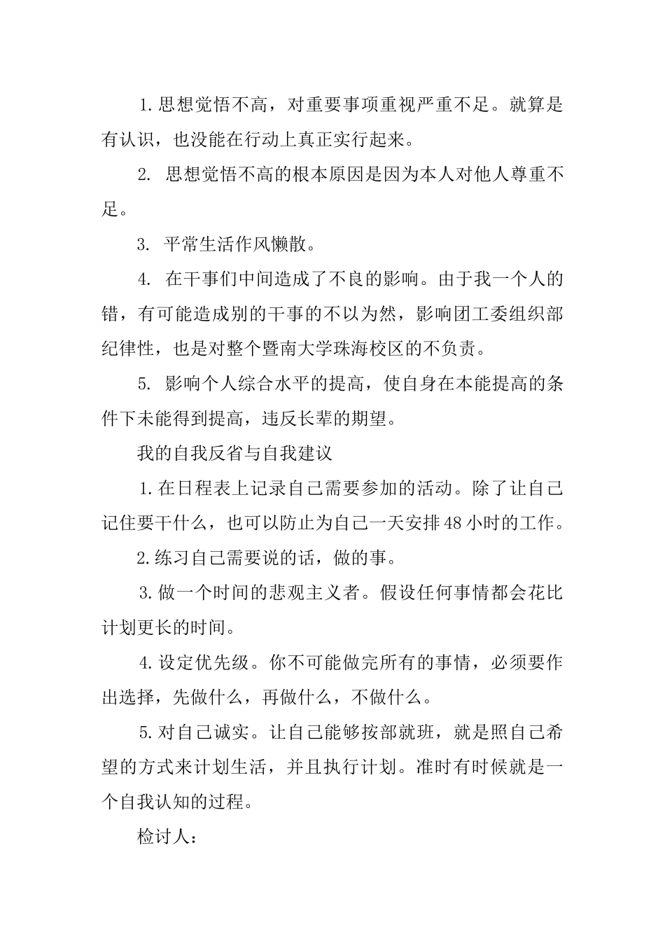 迟到检讨书四篇_第3页