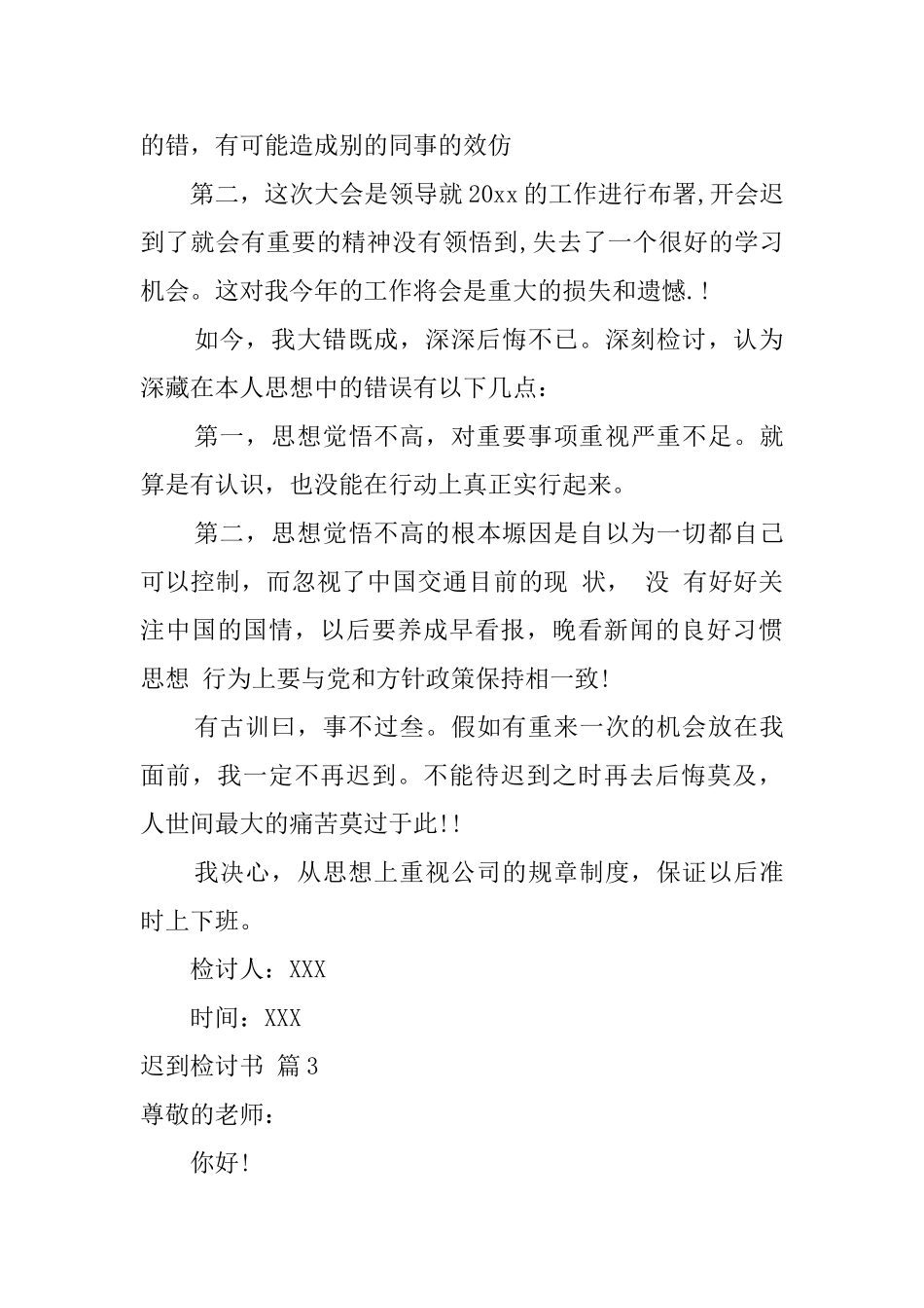 迟到检讨书模板合集10篇_第3页