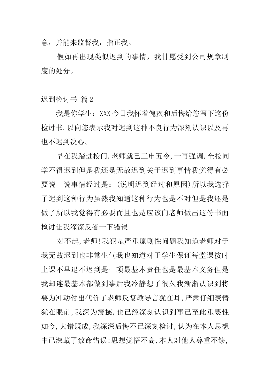 迟到检讨书模板汇总六篇_第2页