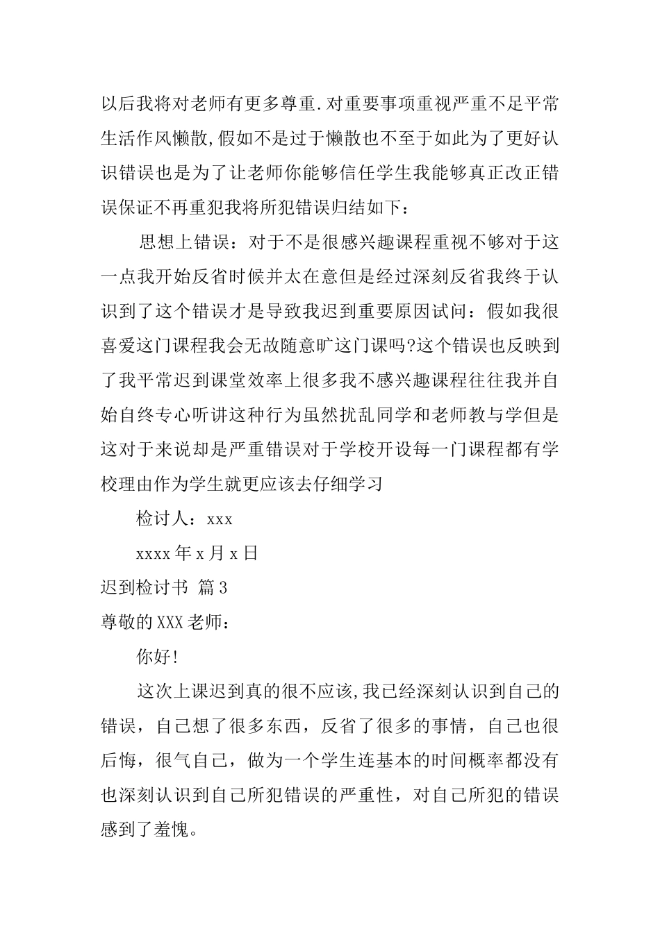 迟到检讨书模板汇总六篇_第3页