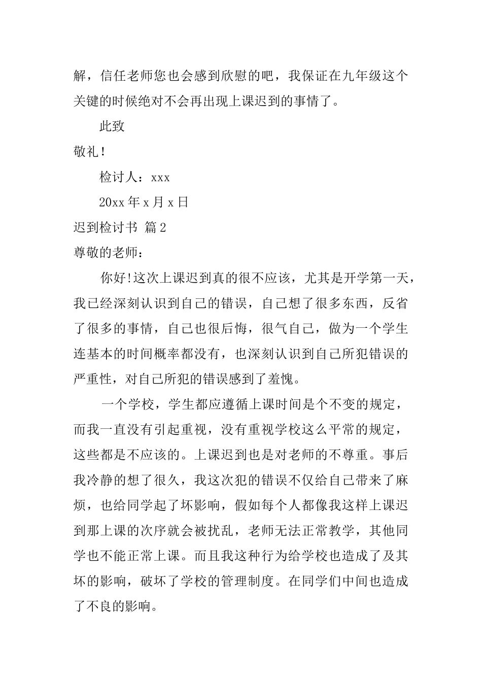 迟到检讨书模板锦集9篇_第3页