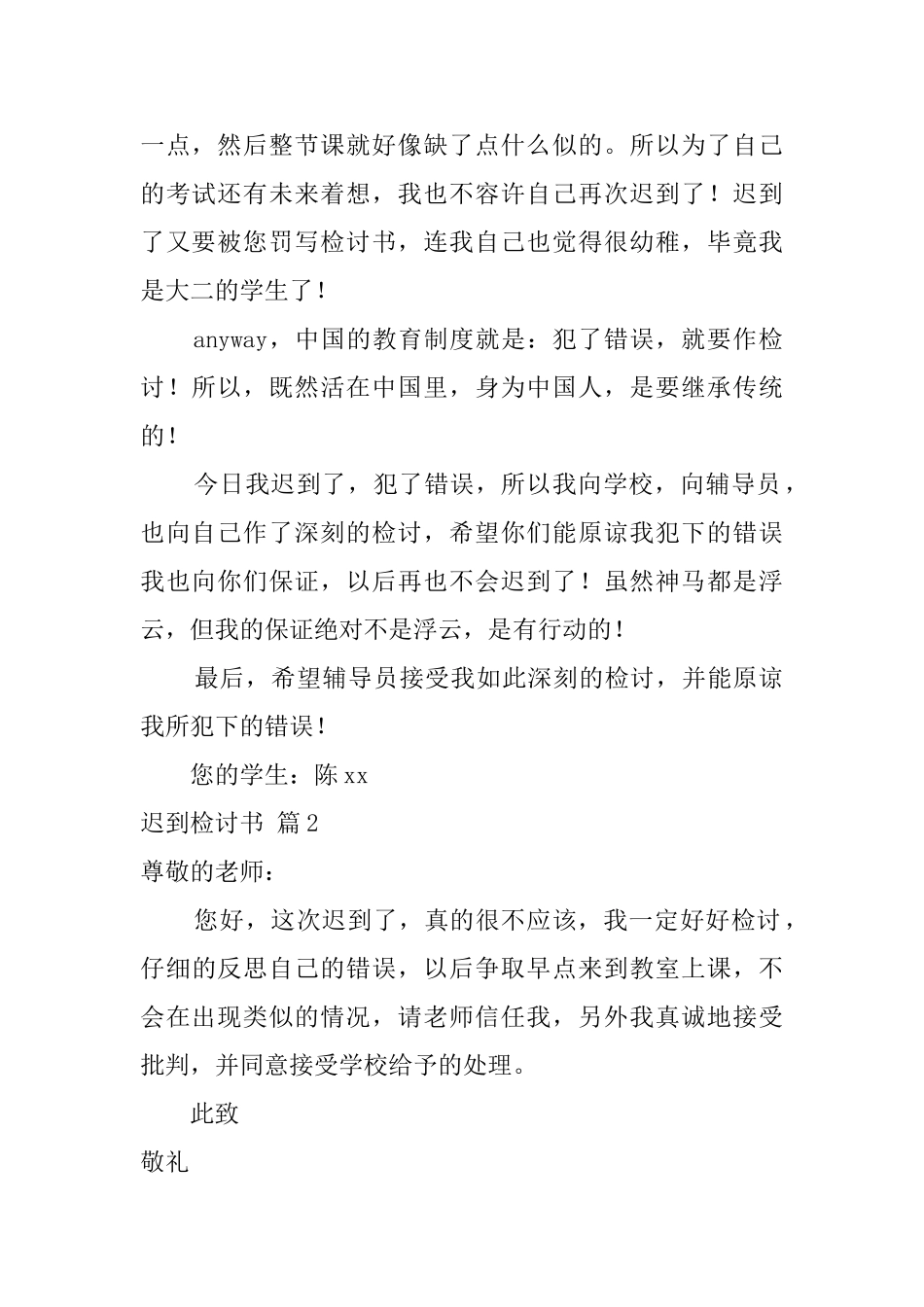 迟到检讨书模板汇总10篇_第2页