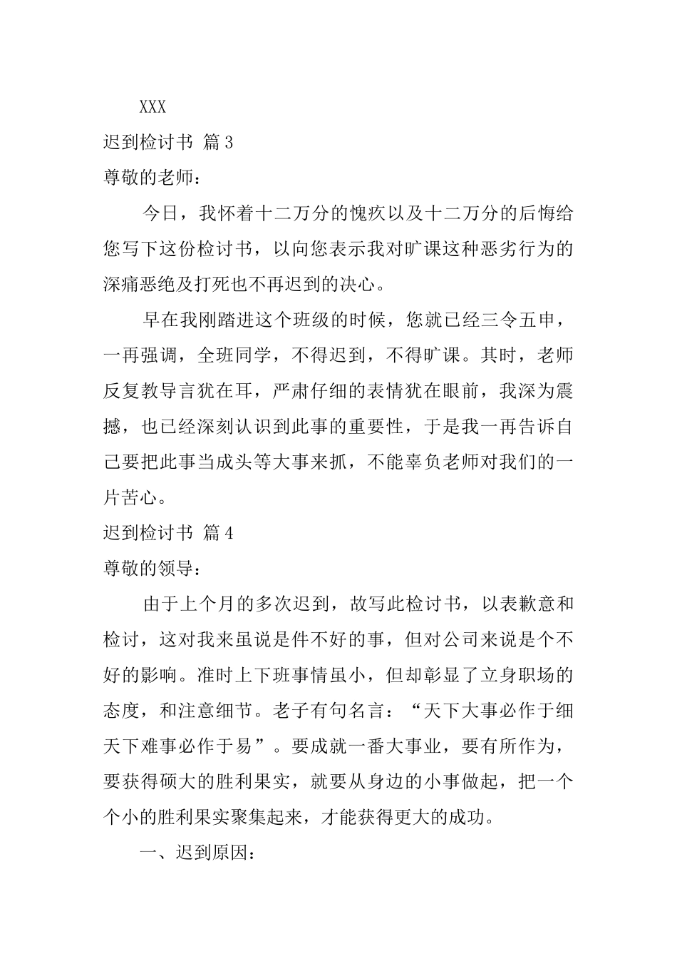 迟到检讨书模板汇总10篇_第3页