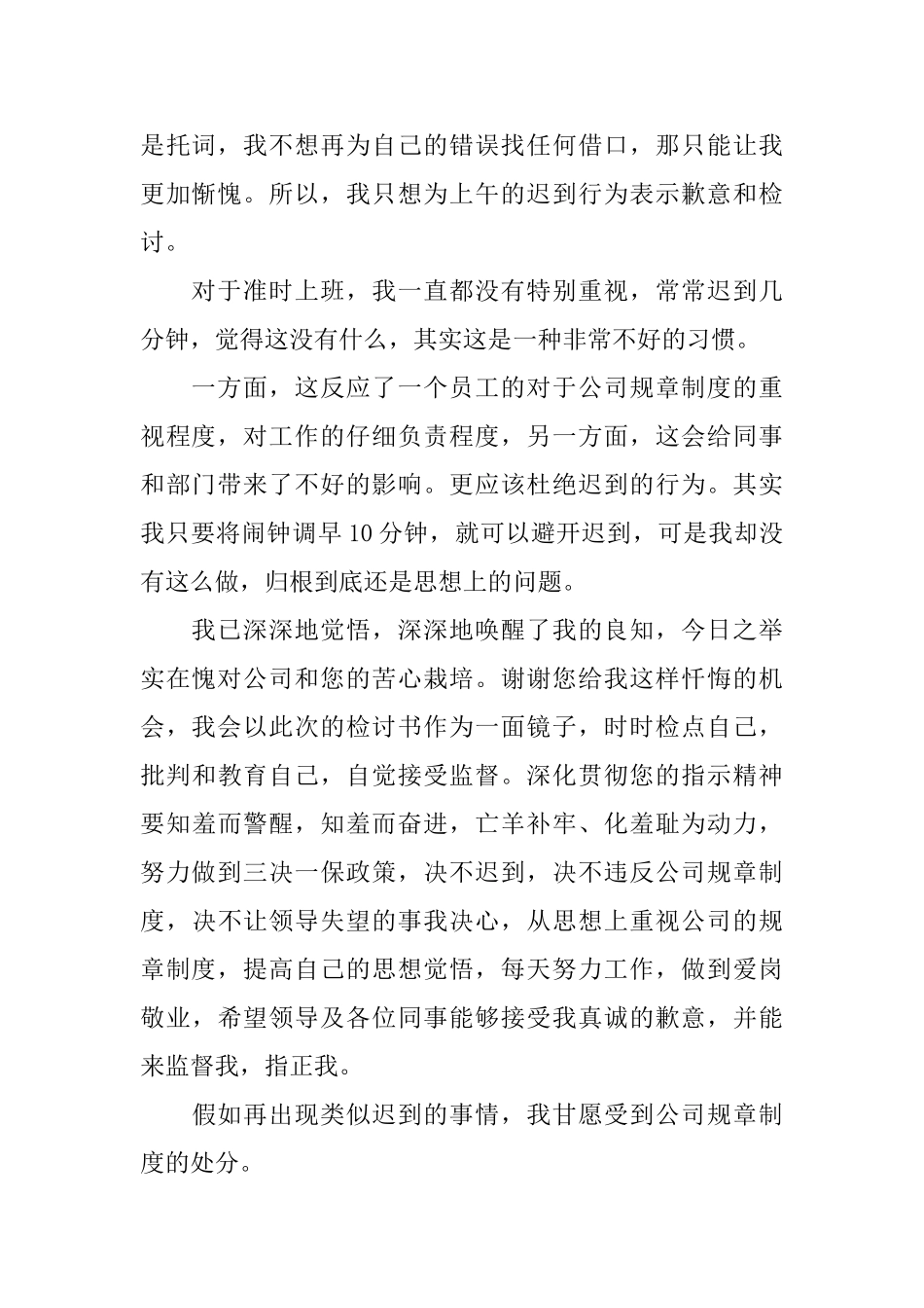 迟到检讨书范文七篇_第2页