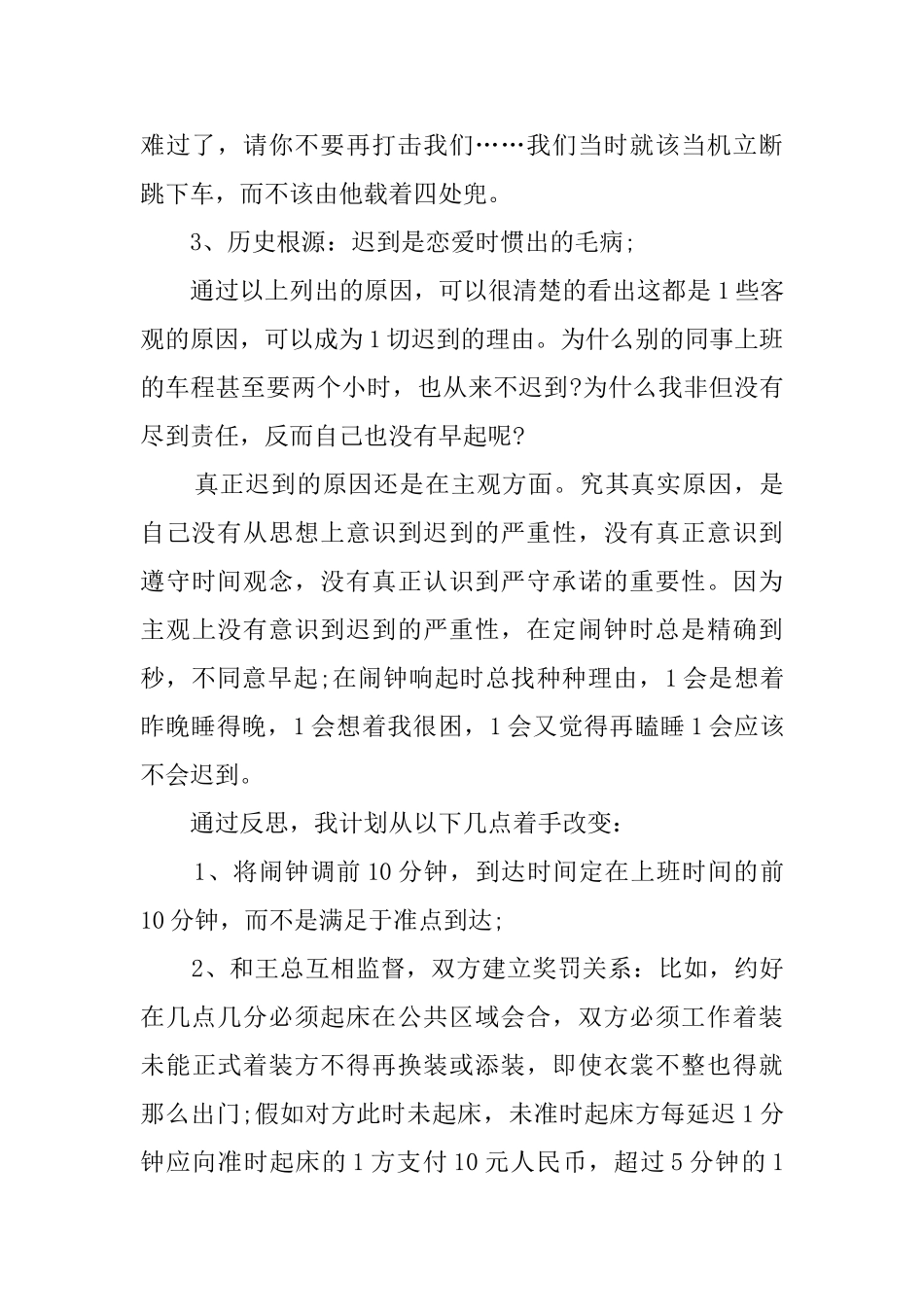 迟到检讨书范文两篇_第2页