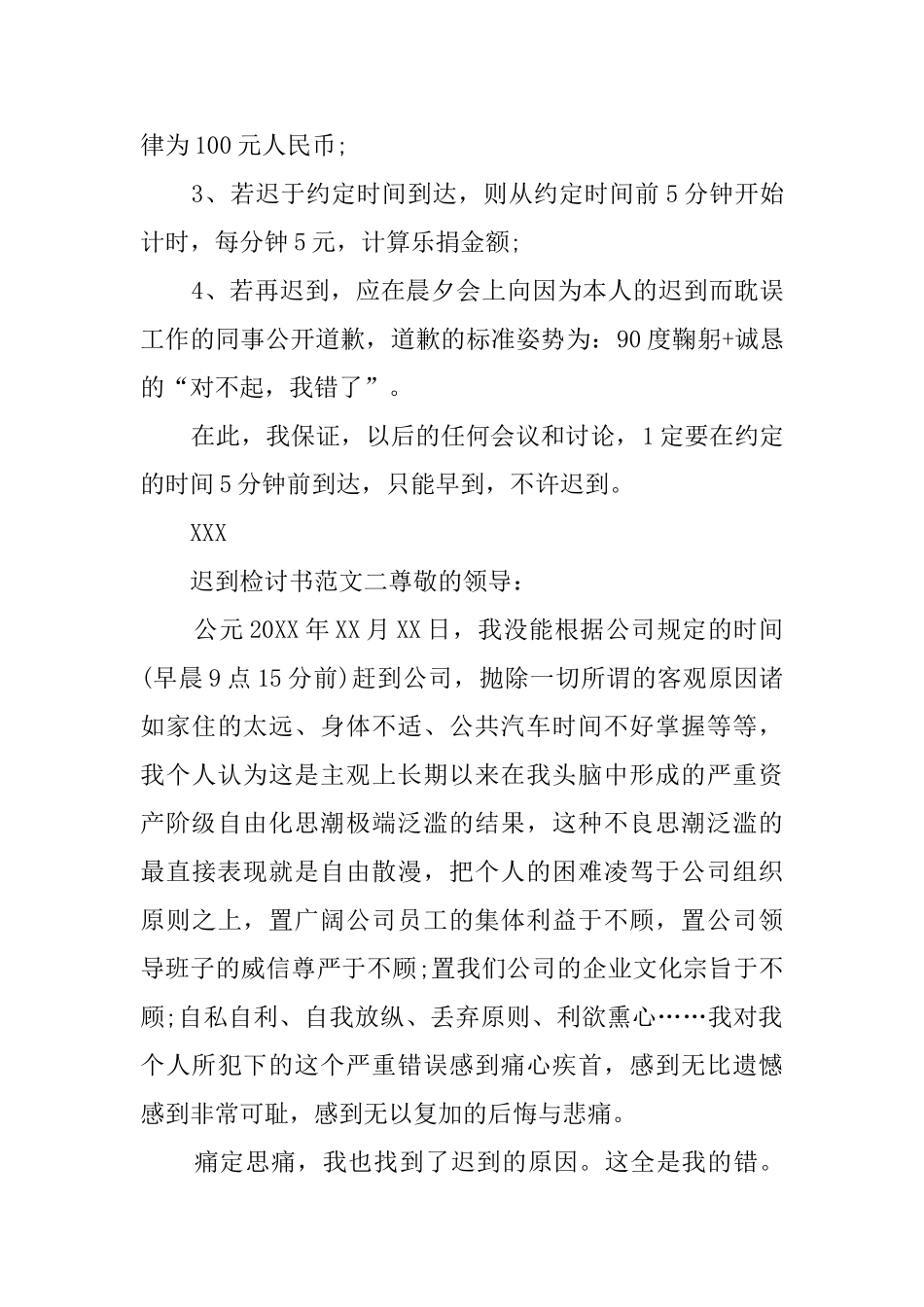 迟到检讨书范文两篇_第3页