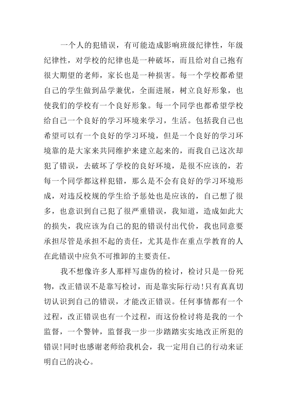 迟到检讨书模板集锦6篇_第2页