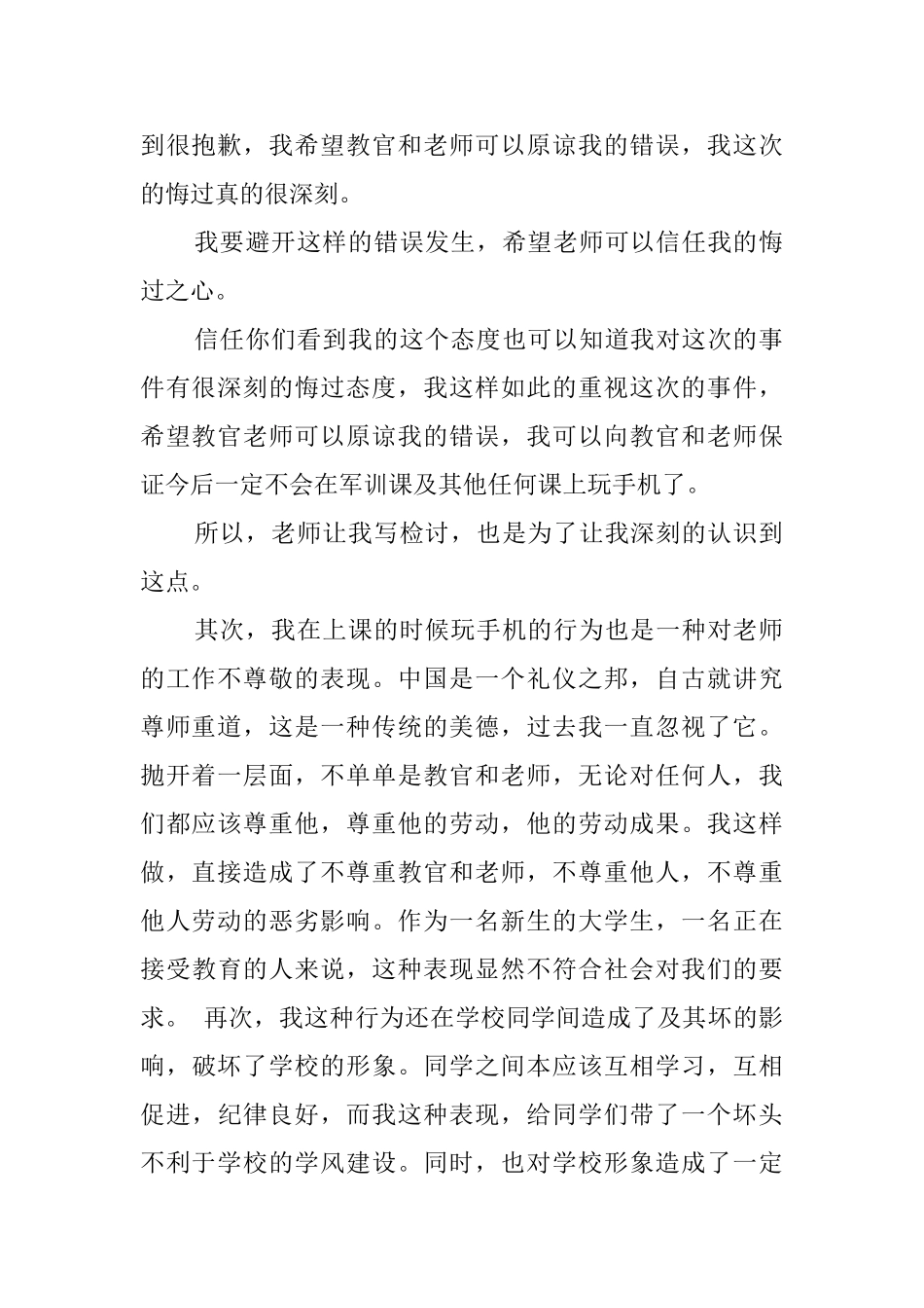 迟到检讨书模板锦集九篇_第2页