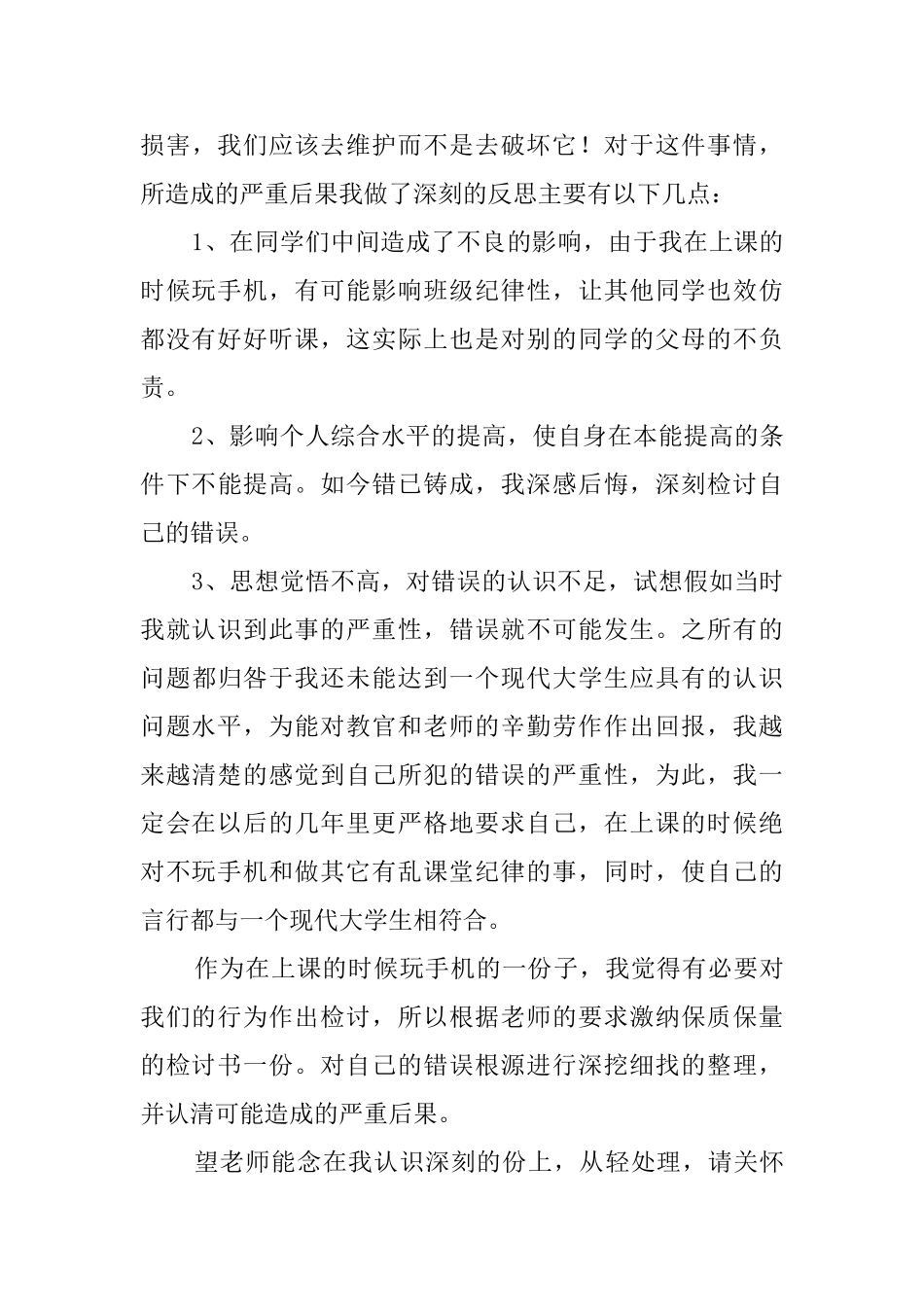 迟到检讨书模板锦集九篇_第3页