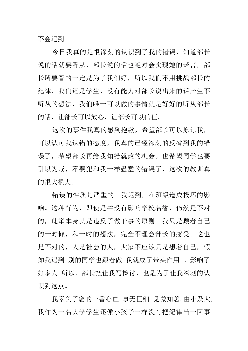 迟到检讨书范文8篇_第2页
