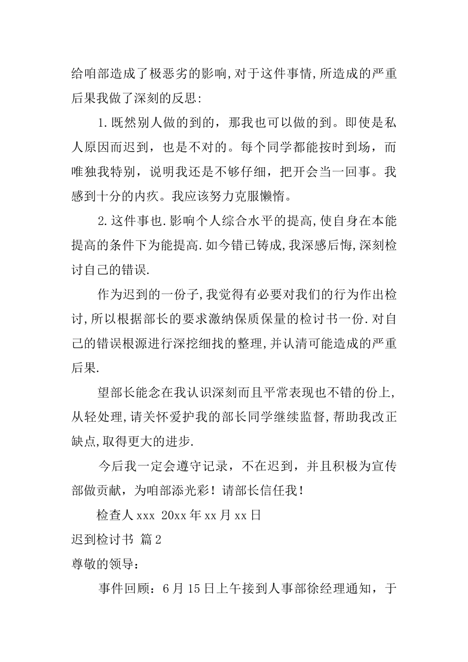 迟到检讨书范文8篇_第3页