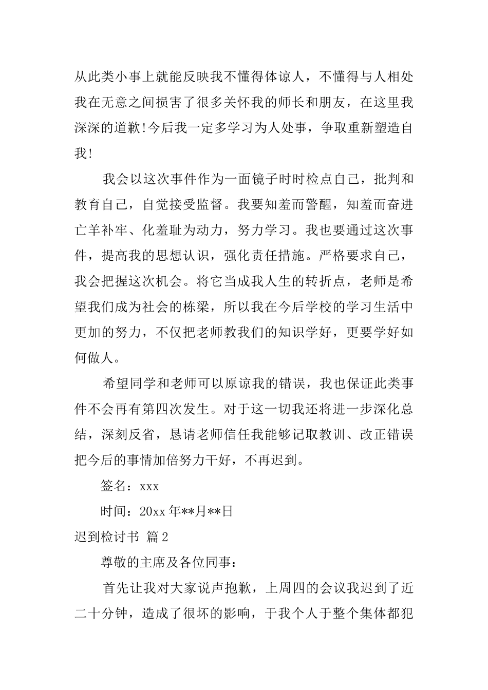 迟到检讨书范文汇总10篇_第3页