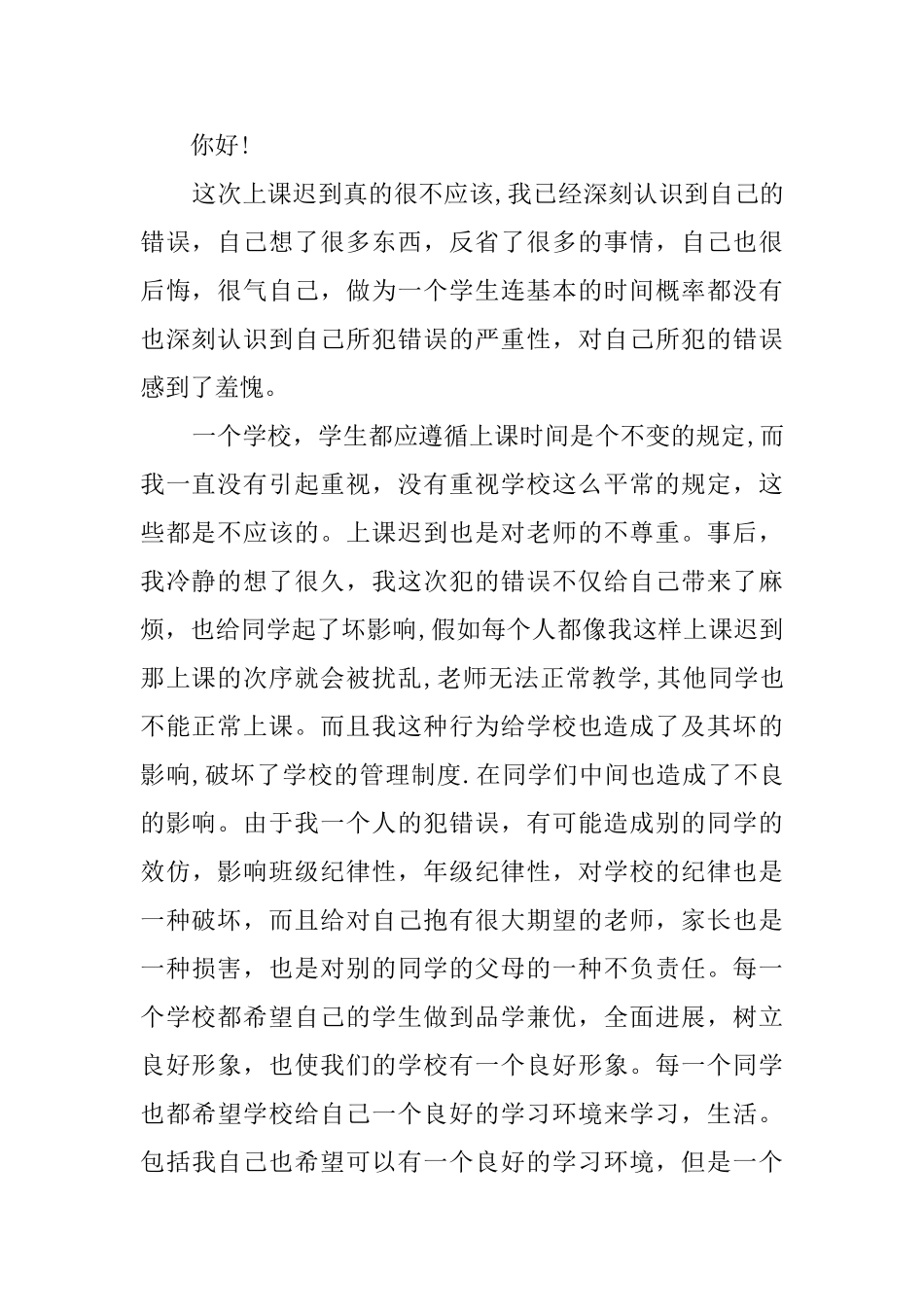 迟到检讨书范文汇总5篇_第2页