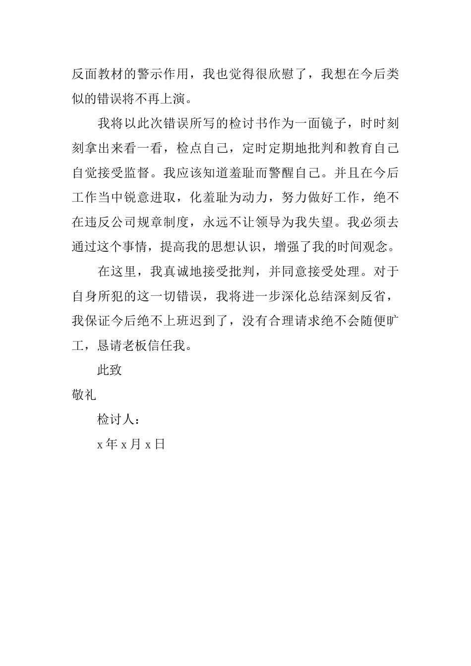 迟到检讨书范文700字_第2页