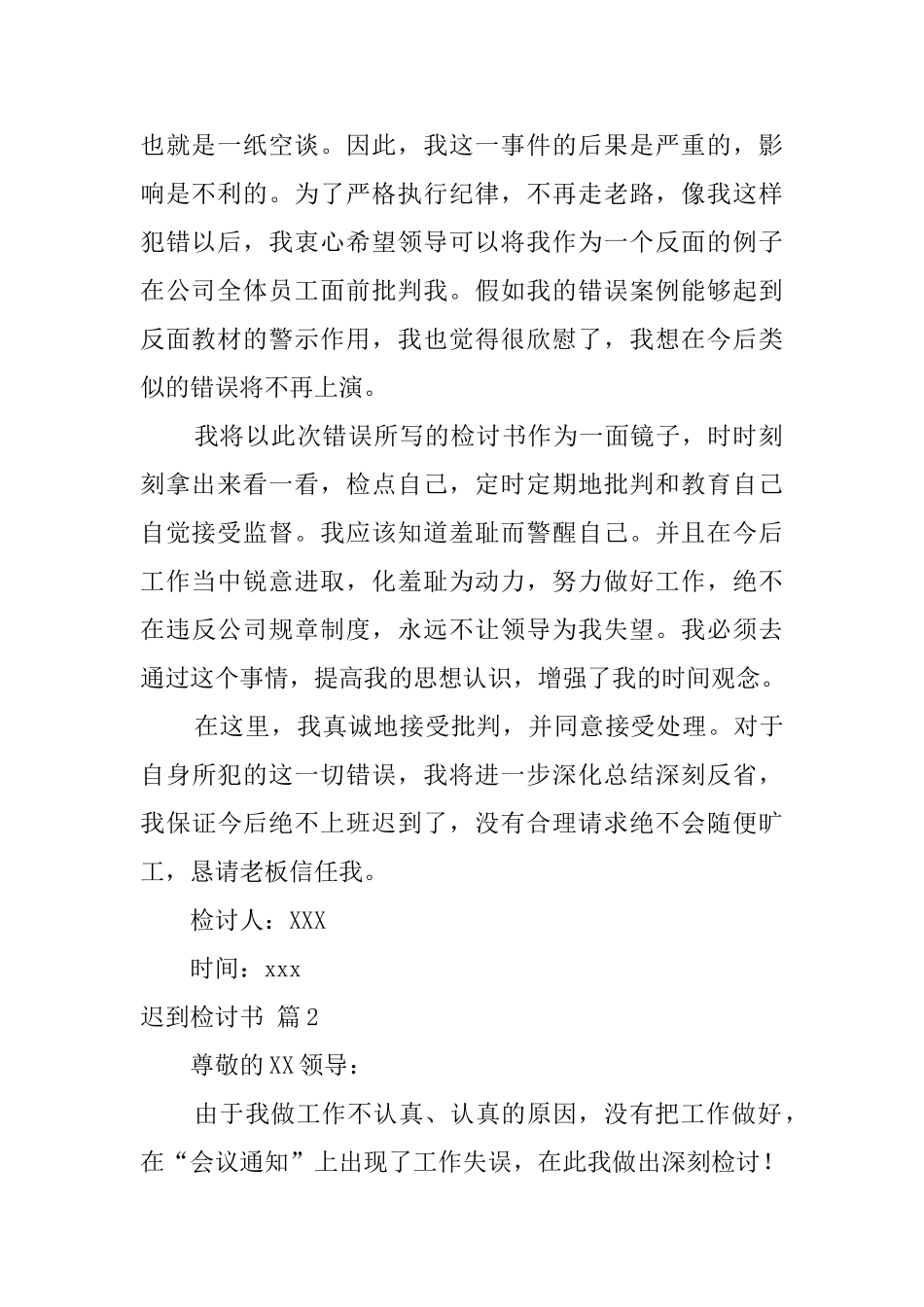 迟到检讨书范文六篇_第2页