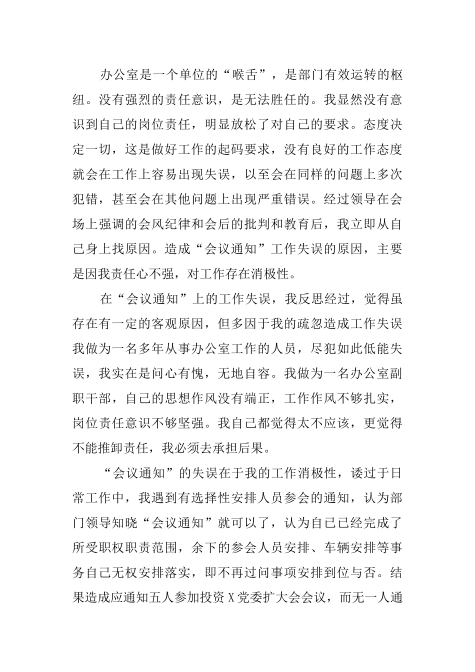 迟到检讨书范文六篇_第3页
