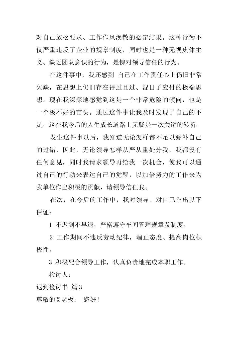 迟到检讨书范文集锦6篇_第2页