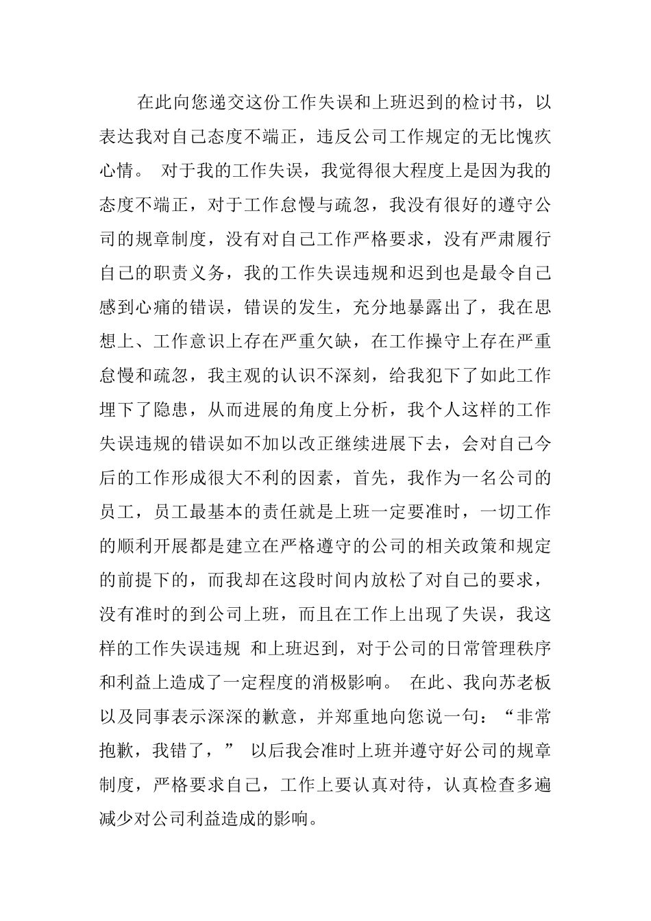 迟到检讨书范文集锦6篇_第3页