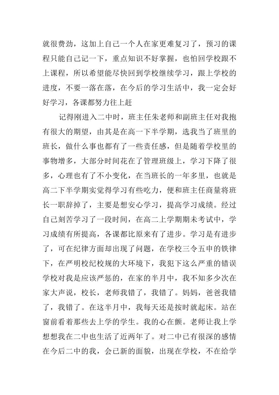 迟到检讨书范文锦集九篇_第2页