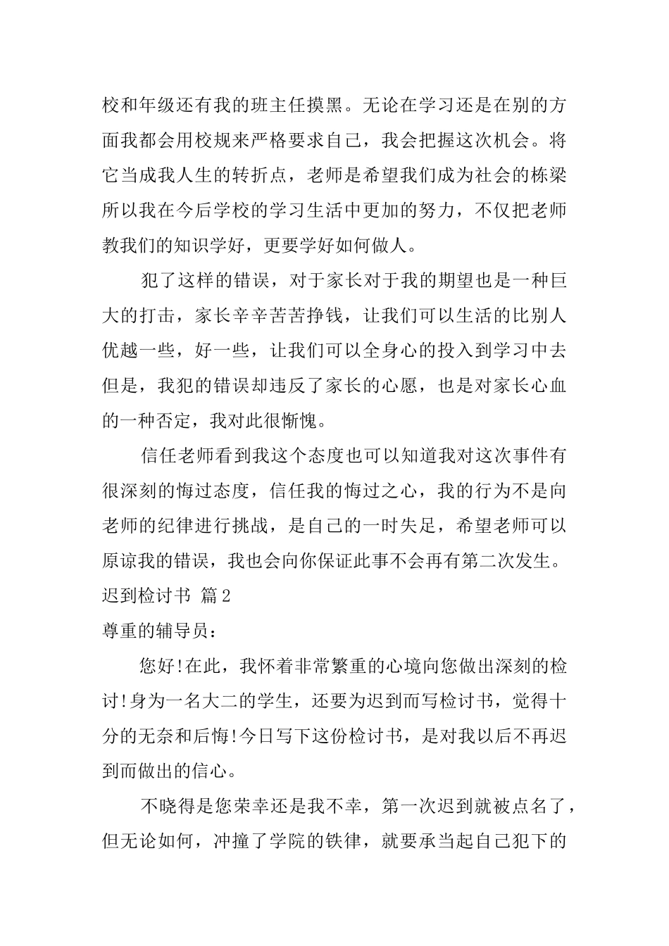 迟到检讨书范文锦集九篇_第3页