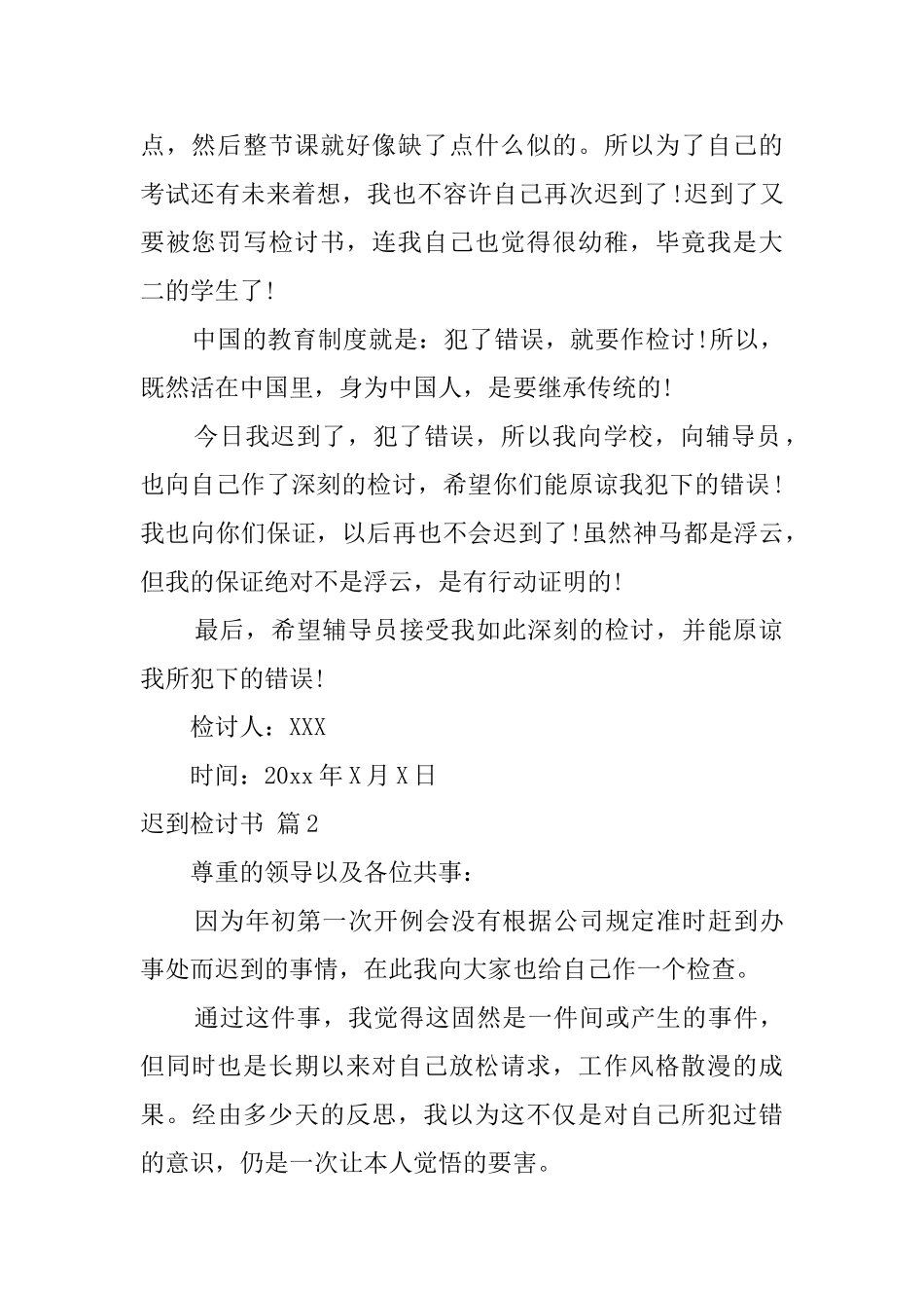 迟到检讨书范文集锦五篇_第2页