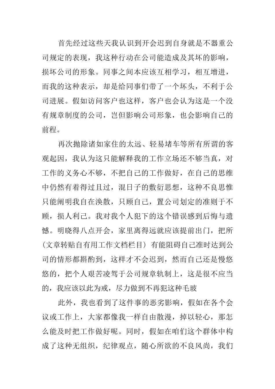 迟到检讨书范文集锦五篇_第3页