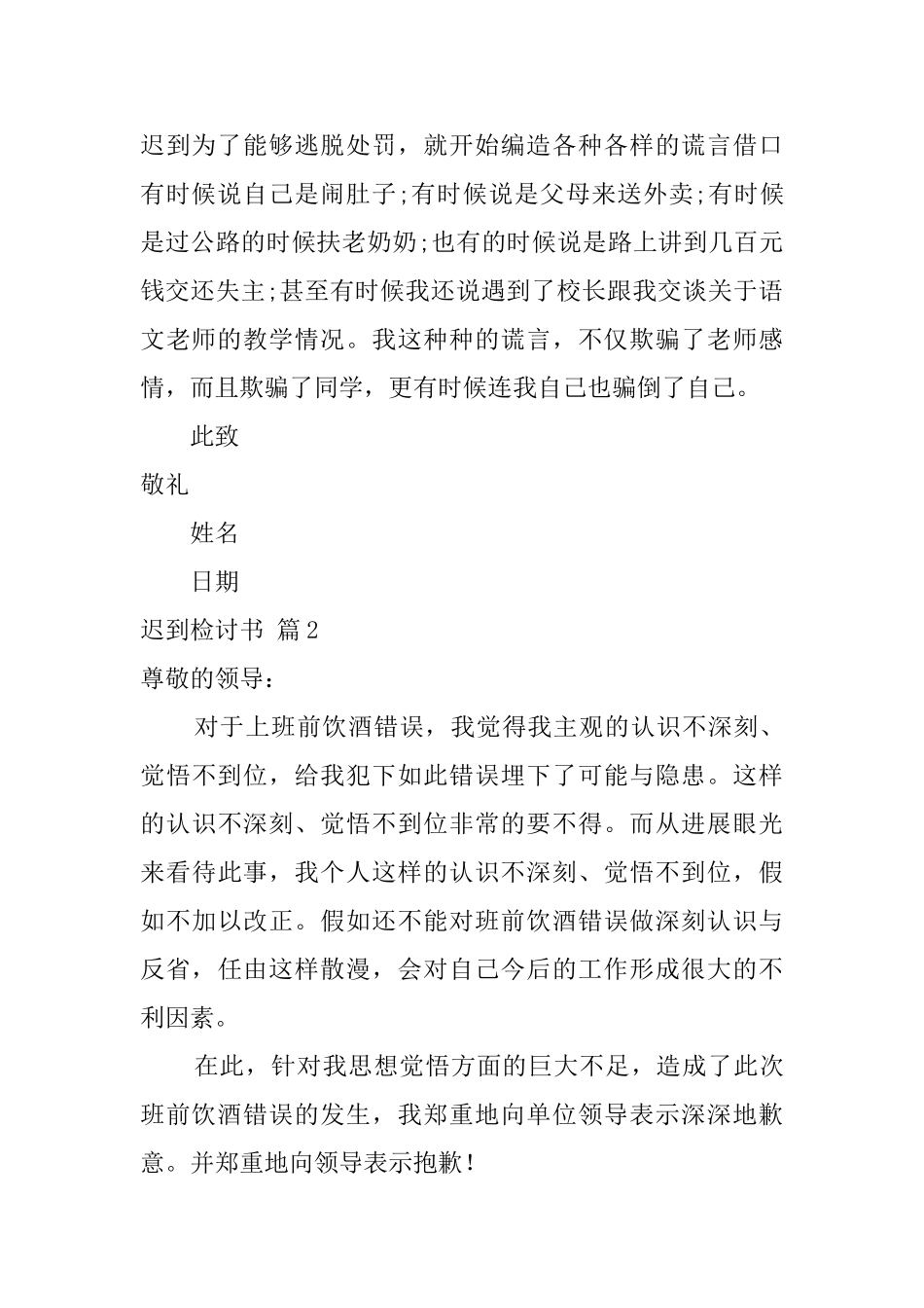 迟到检讨书范文汇编九篇_第2页