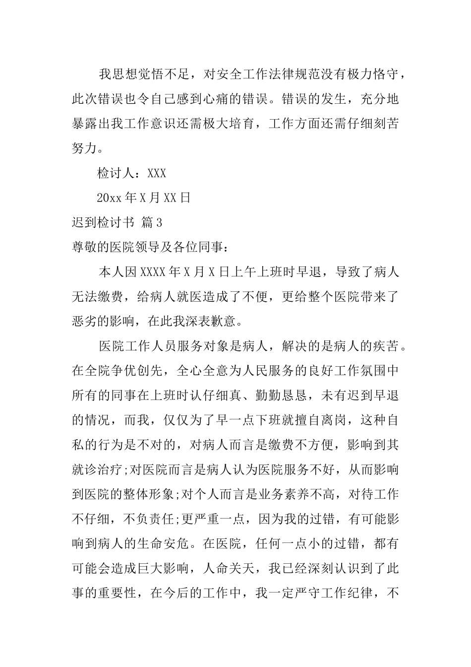 迟到检讨书范文汇编九篇_第3页