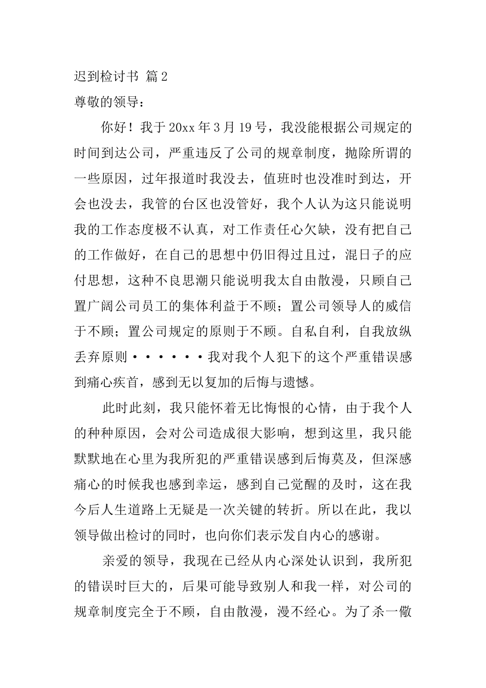 迟到检讨书集锦五篇_第3页