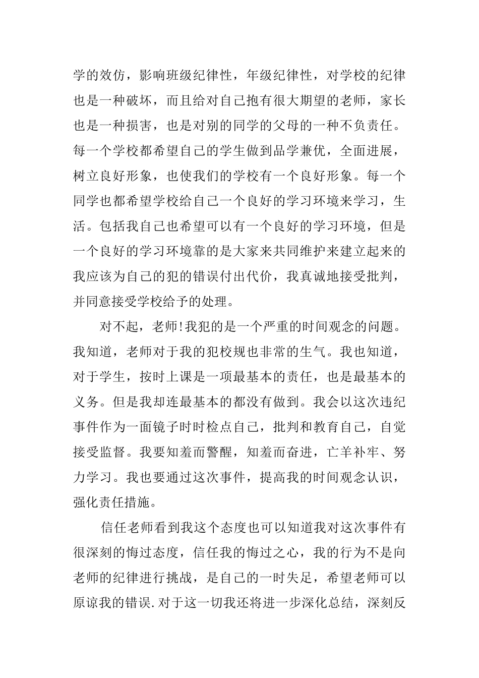 迟到检讨书锦集九篇_第2页