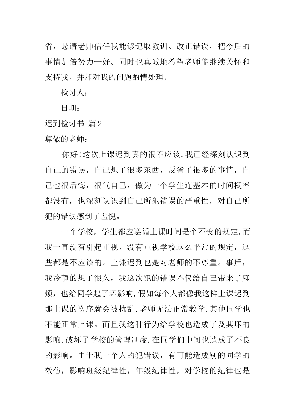 迟到检讨书锦集九篇_第3页