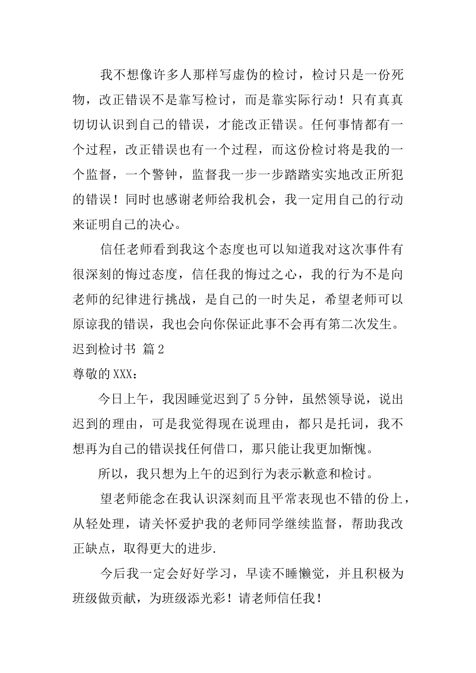 迟到检讨书范文汇总九篇_第3页