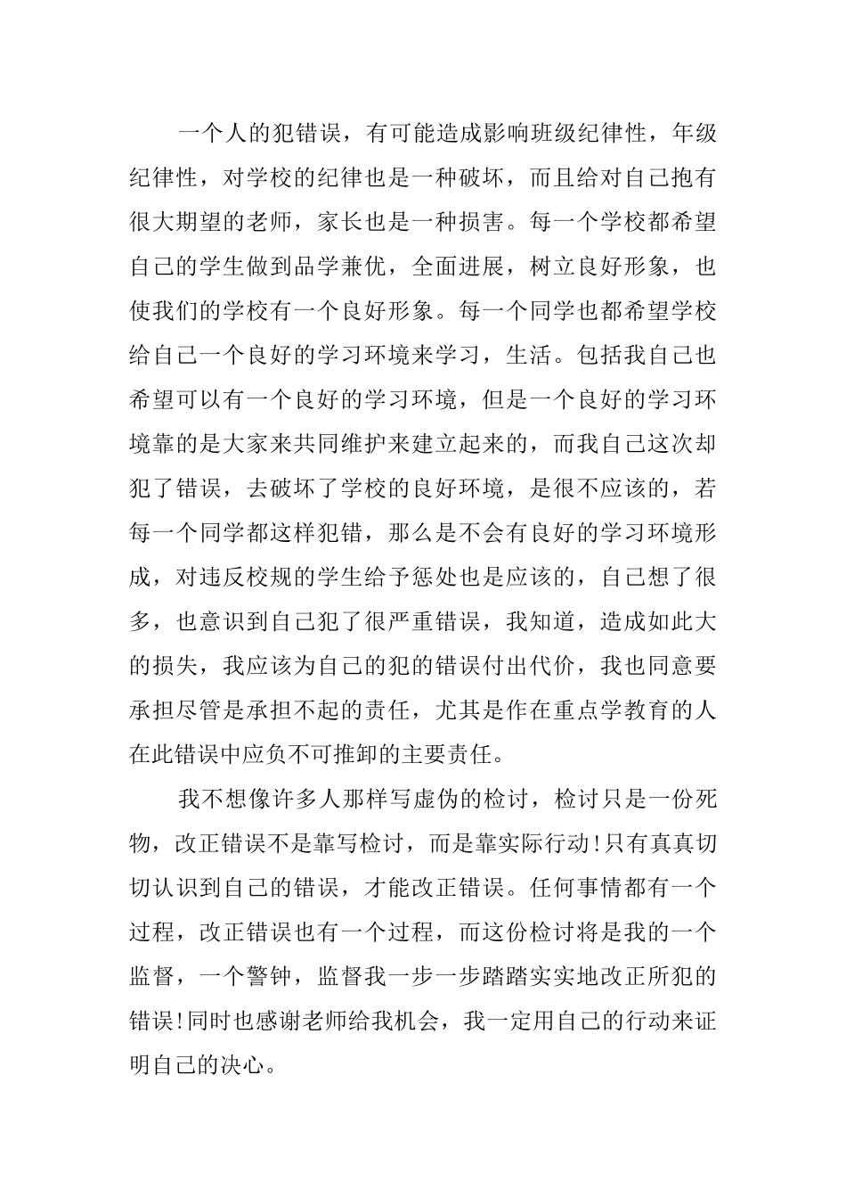 迟到检讨书范文集锦九篇_第3页