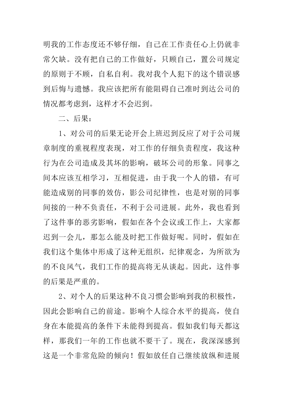 迟到深刻检讨书范文_第2页