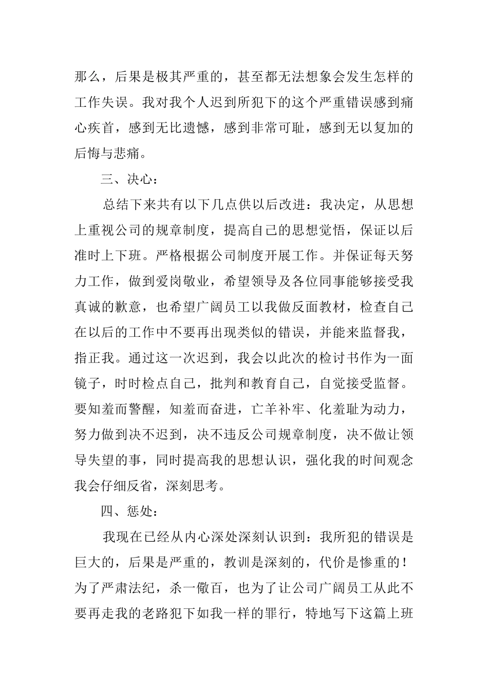 迟到深刻检讨书范文_第3页